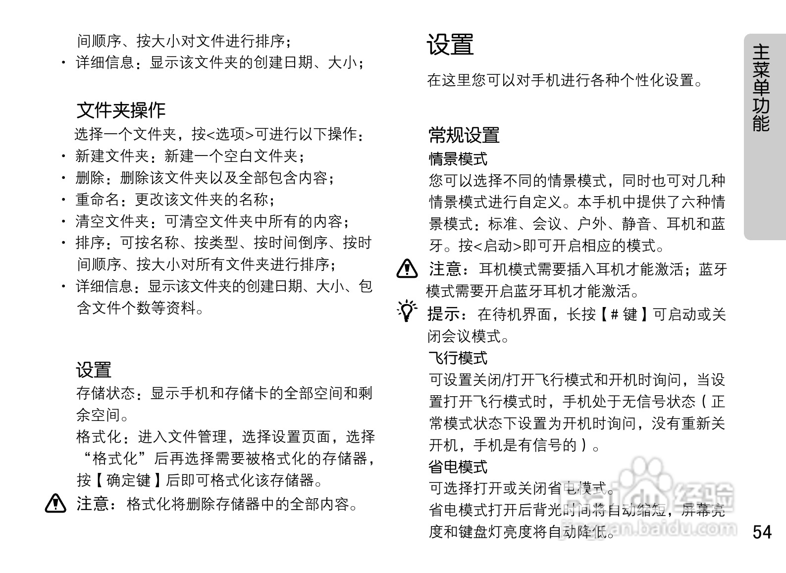 OPPO U529手机使用说明书:[6]