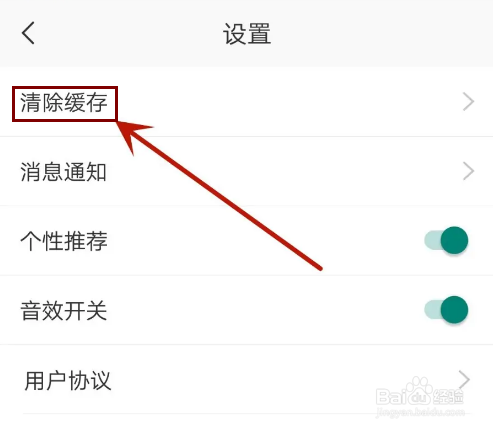 Q房网怎么清除缓存文件