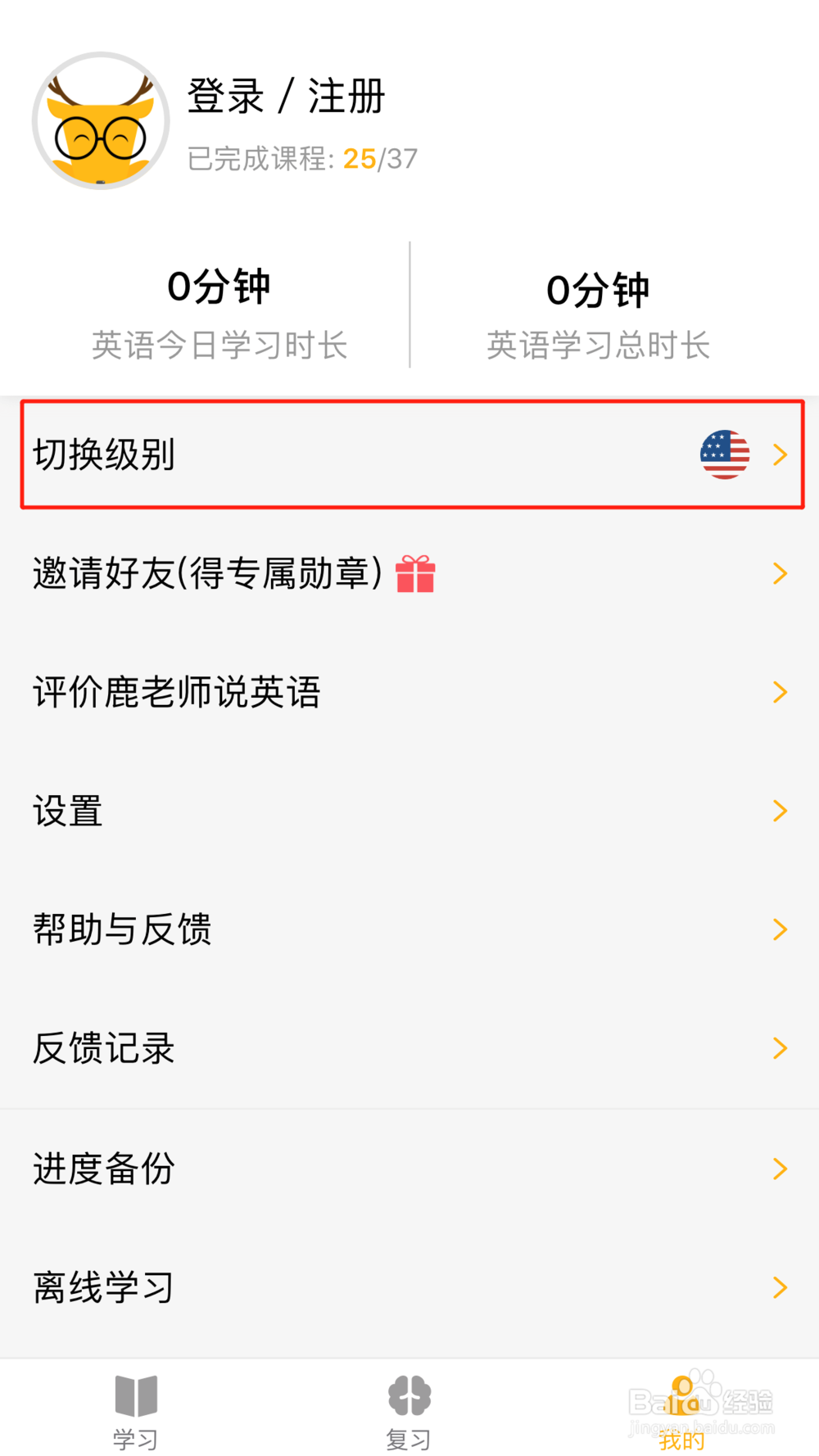 鹿老师说外语怎样切换语言？