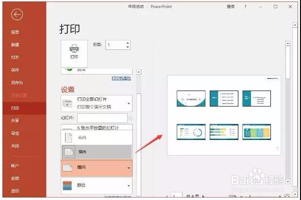 PPT打印小技巧,从此打印不求人
