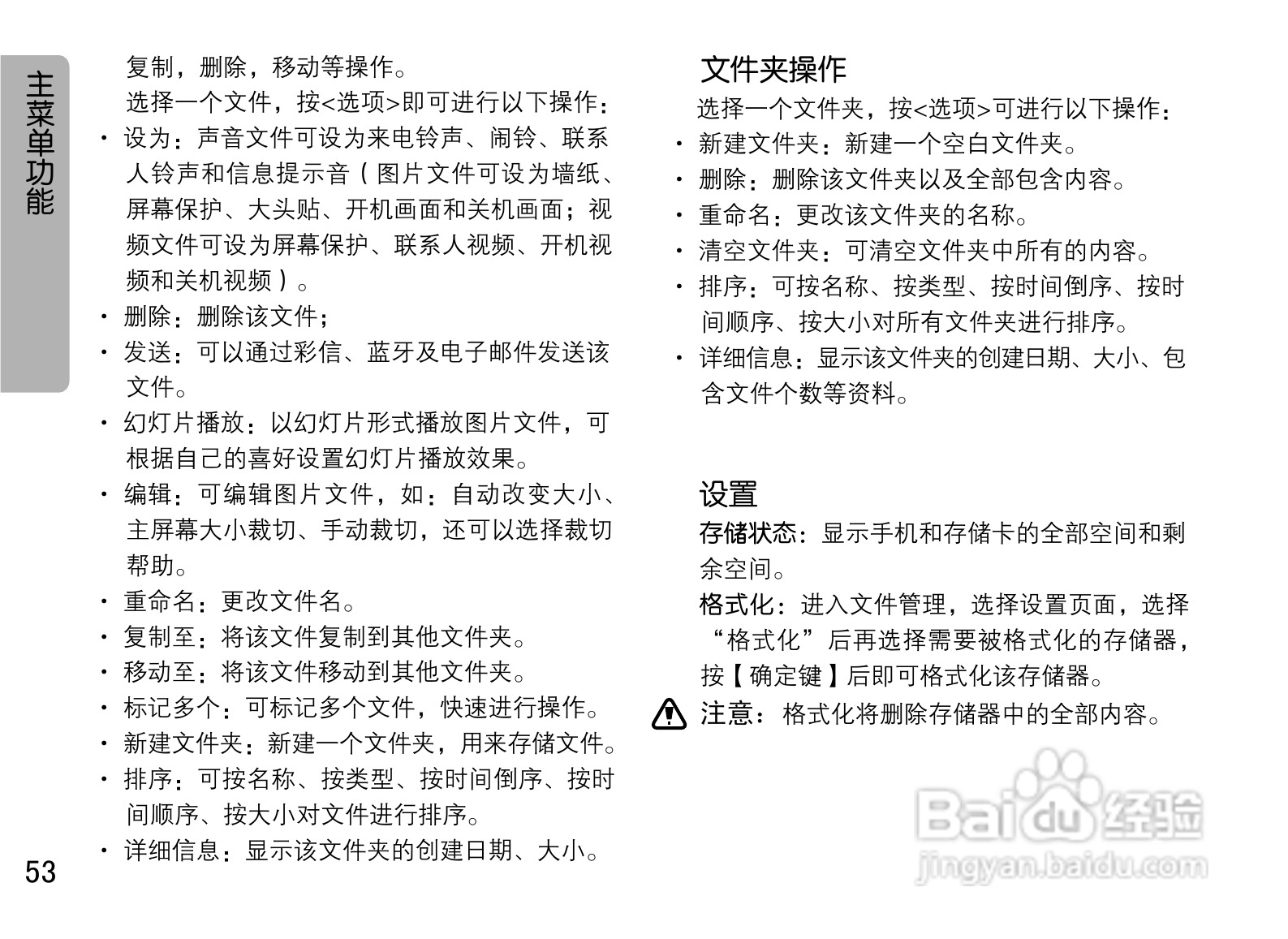 OPPO U525手机使用说明书:[6]