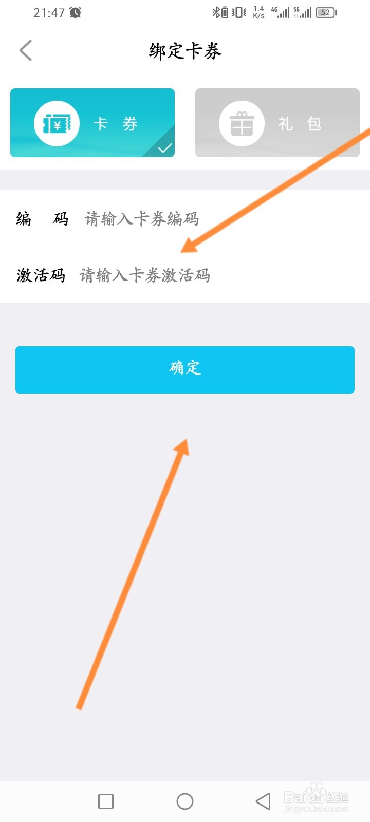 特来电软件怎么输入卡劵编码