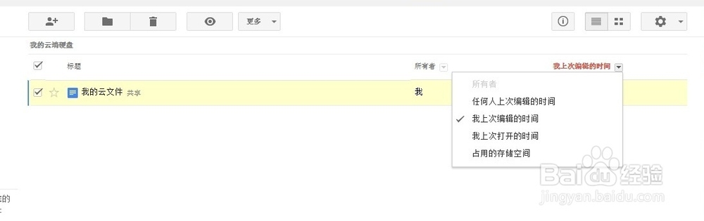 协同办公-G oogle Drive使用方法-百度经验