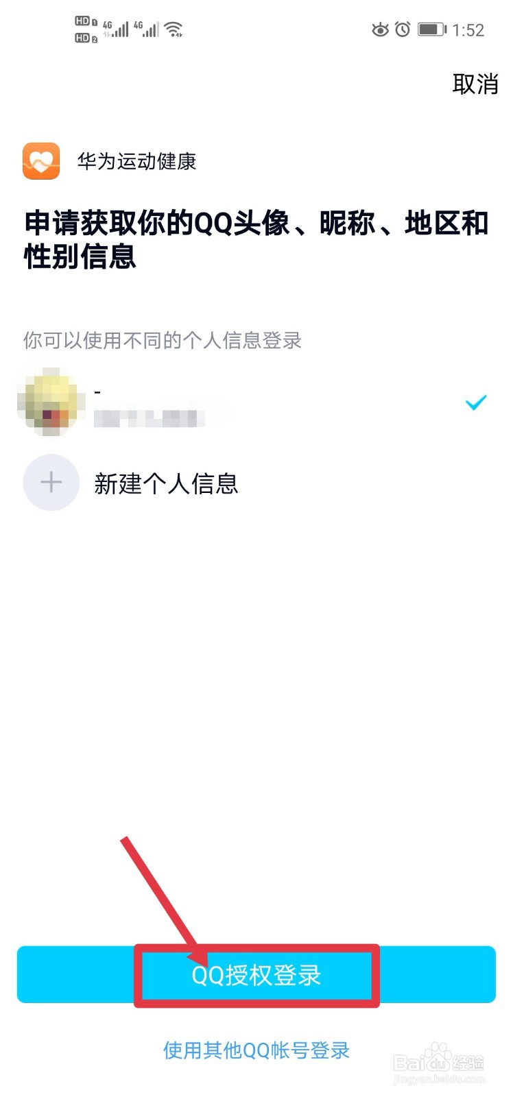 华为运动健康怎么绑定QQ运动