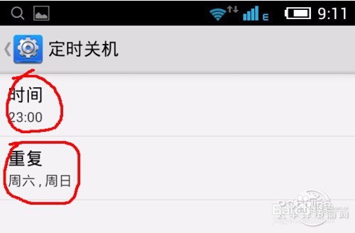 安卓手机怎么设置定时开关机