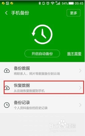 华为手机怎样恢复旧手机通讯录
