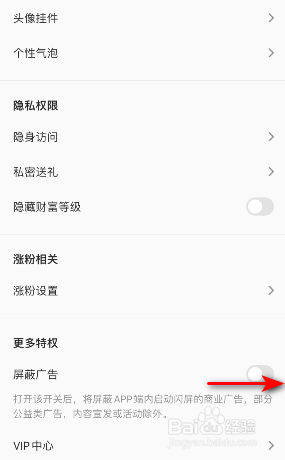 全民K歌屏蔽广告怎么开启