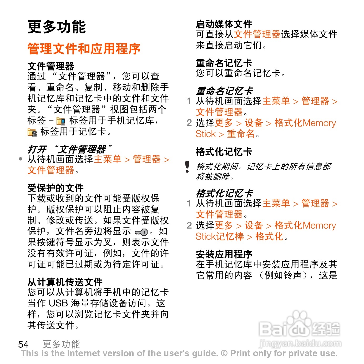 索尼爱立信G700c手机使用说明书:[6]
