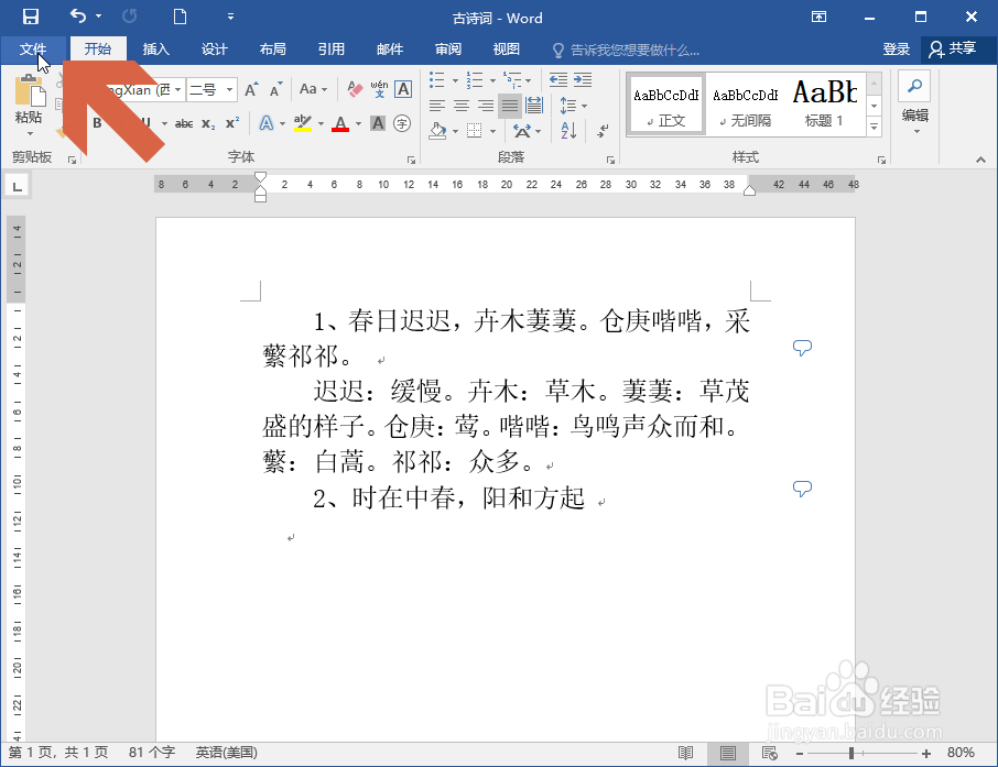 怎么避免Word2016打印批注