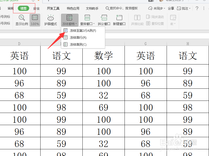 excel电子表格如何冻结窗口行列