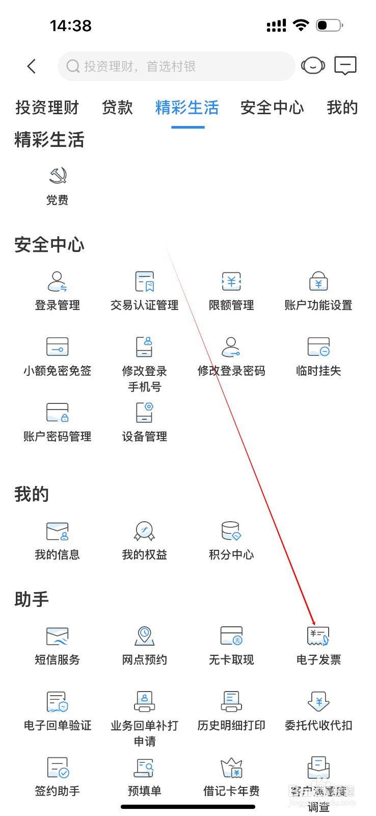 丰城顺银村镇银行怎么查看电子发票