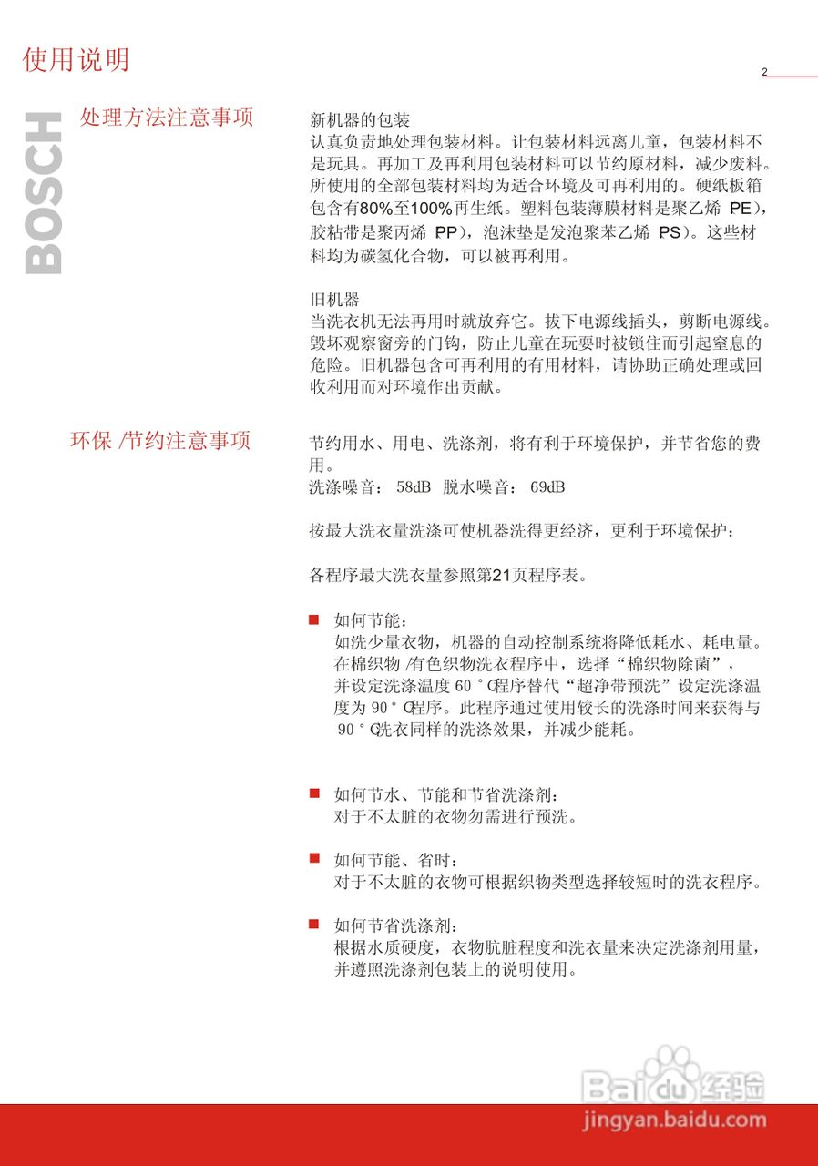 博世洗衣机(WFC40820;WFC41028)说明书:[1]