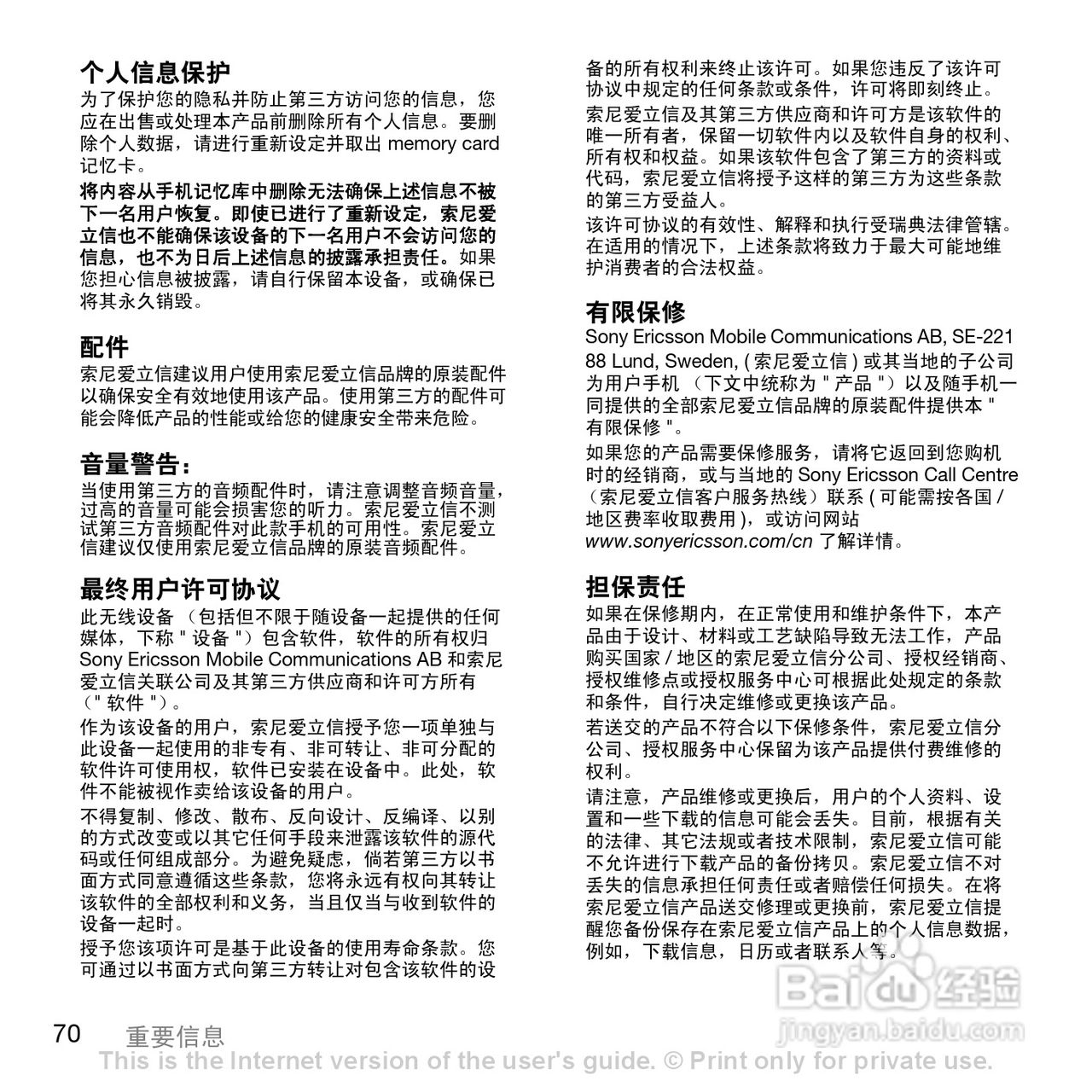索尼爱立信K858c手机使用说明书:[8]