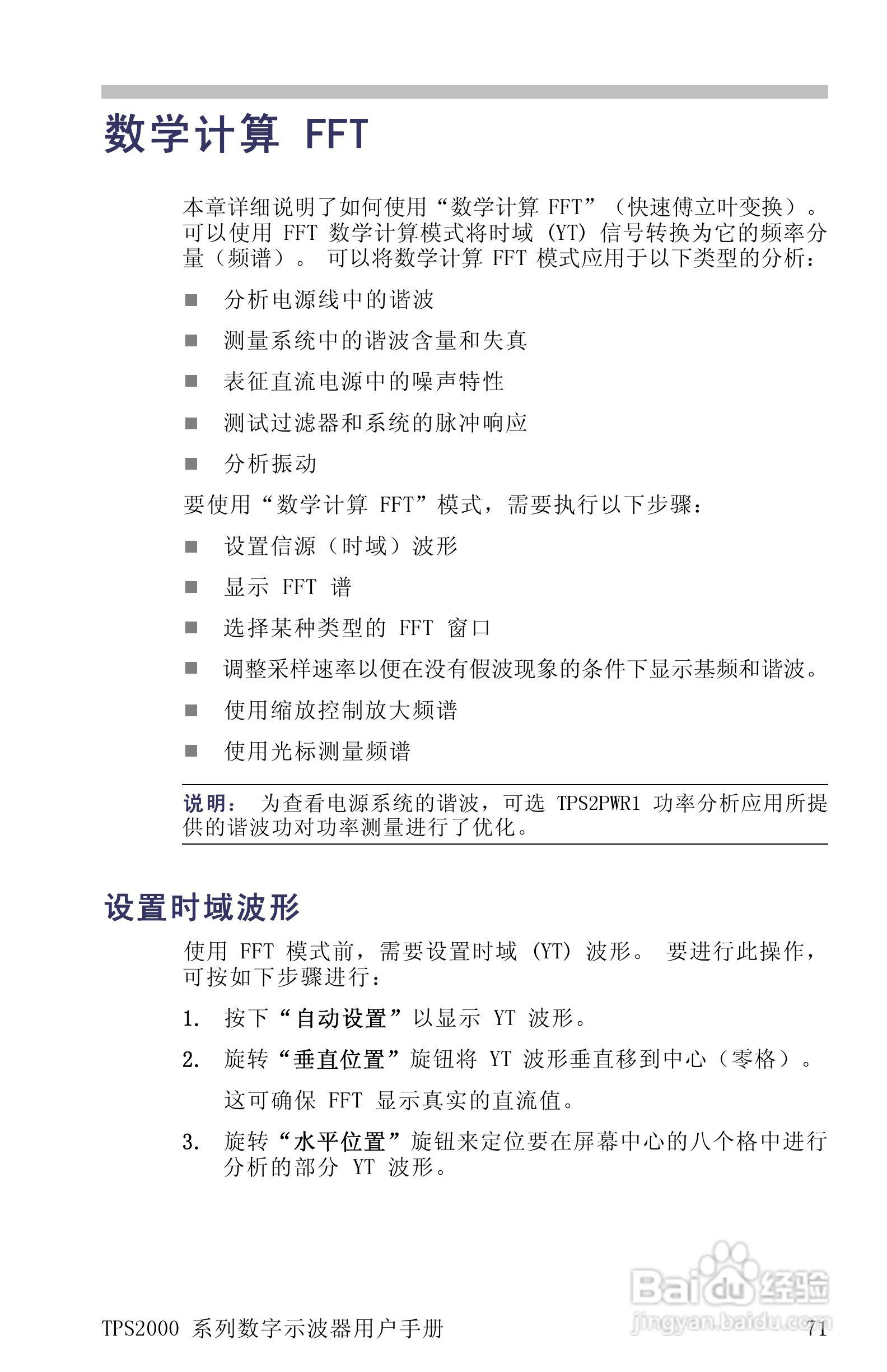 泰克TPS2024数字存储示波器用户手册:[10]
