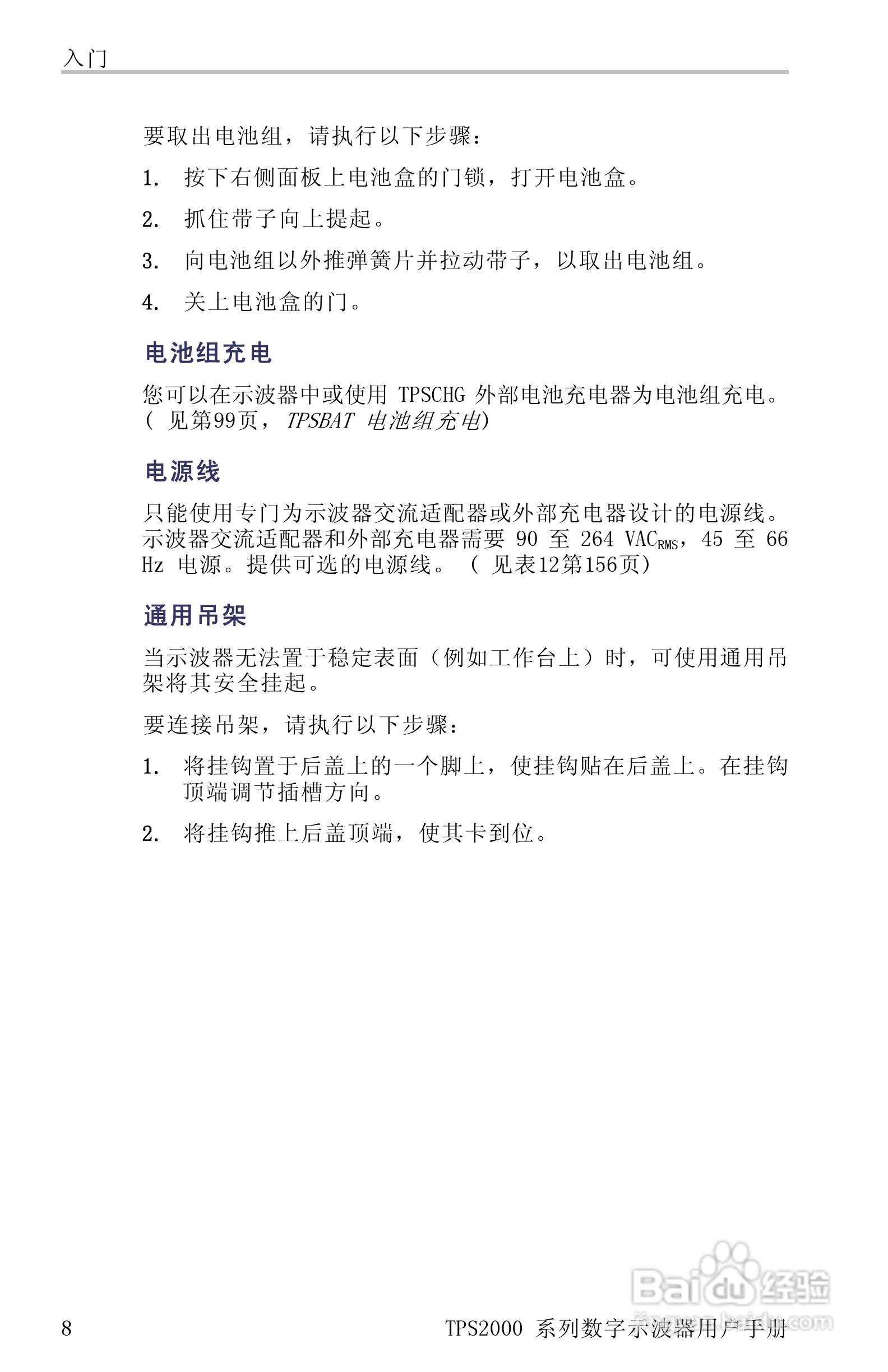 泰克TPS2024数字存储示波器用户手册:[4]