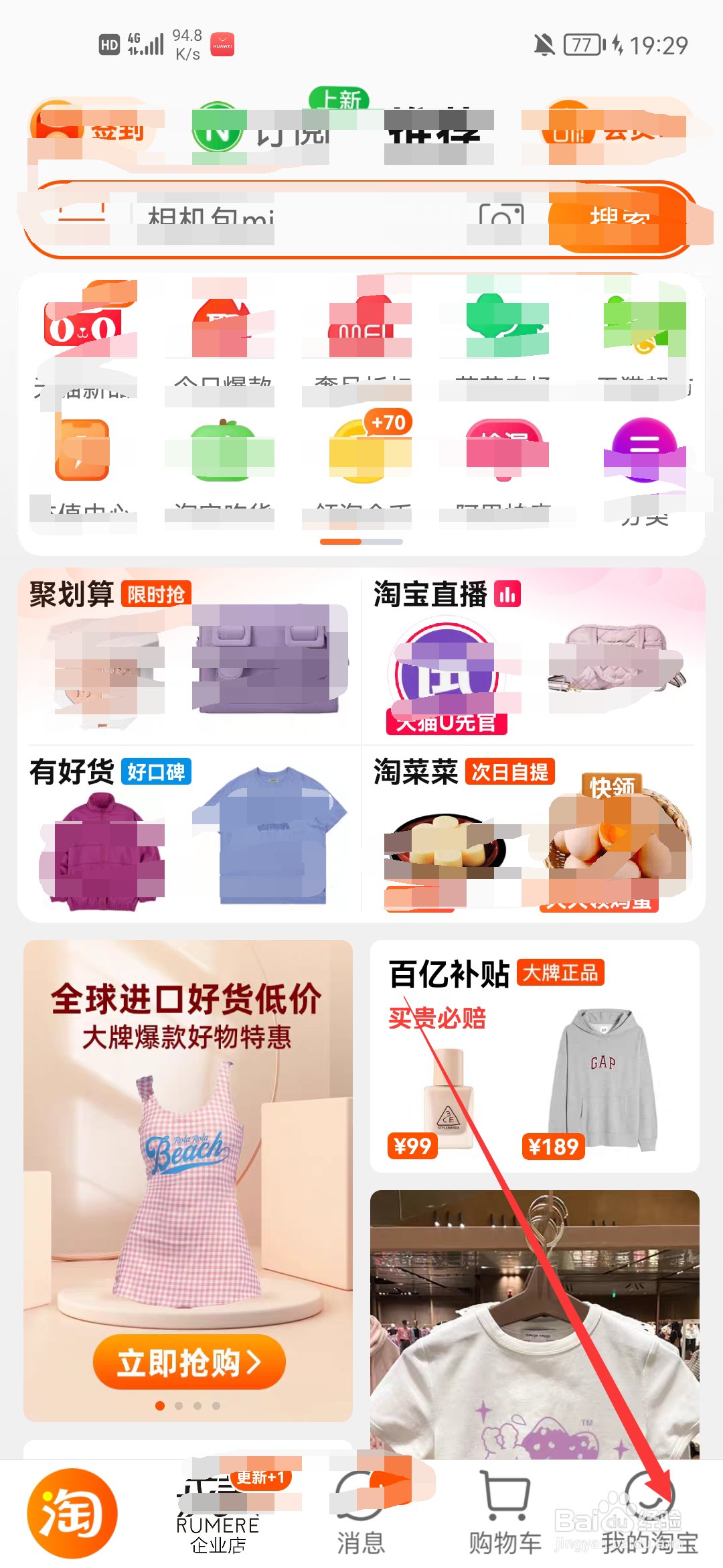 淘宝里的红包在哪里