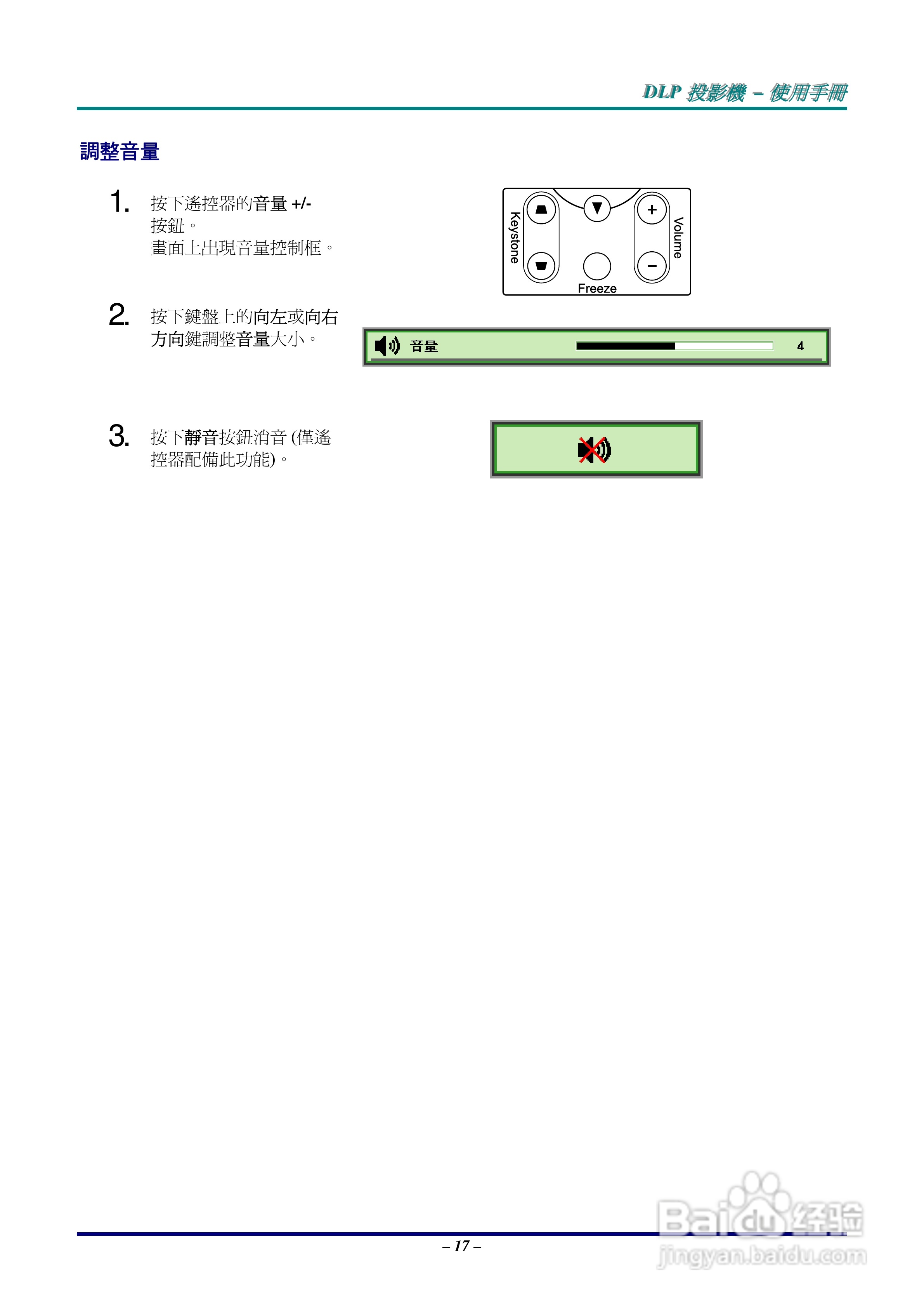 丽讯D520ST投影机使用说明书:[3]