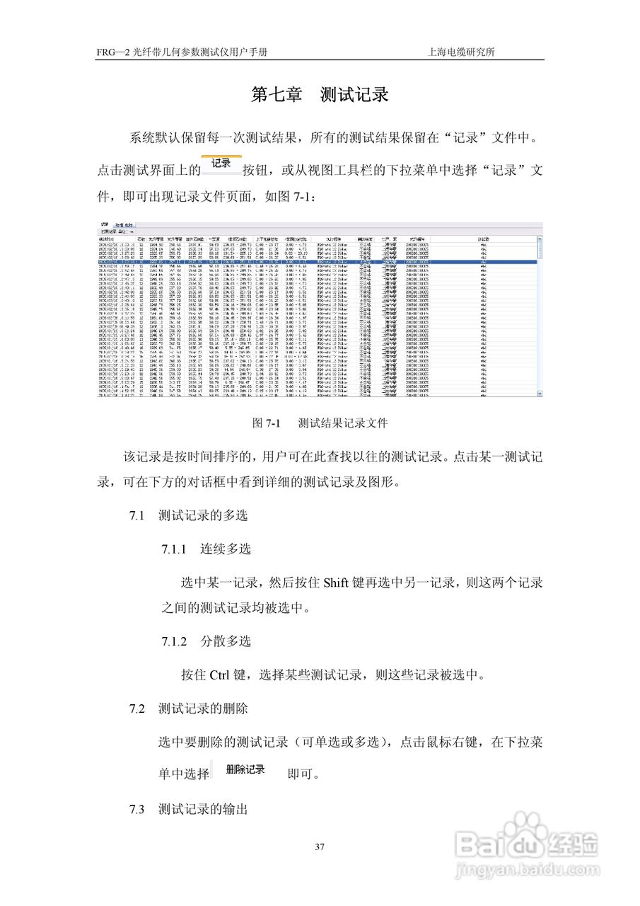 FRG-2光纤带几何参数测试仪用户手册:[5]