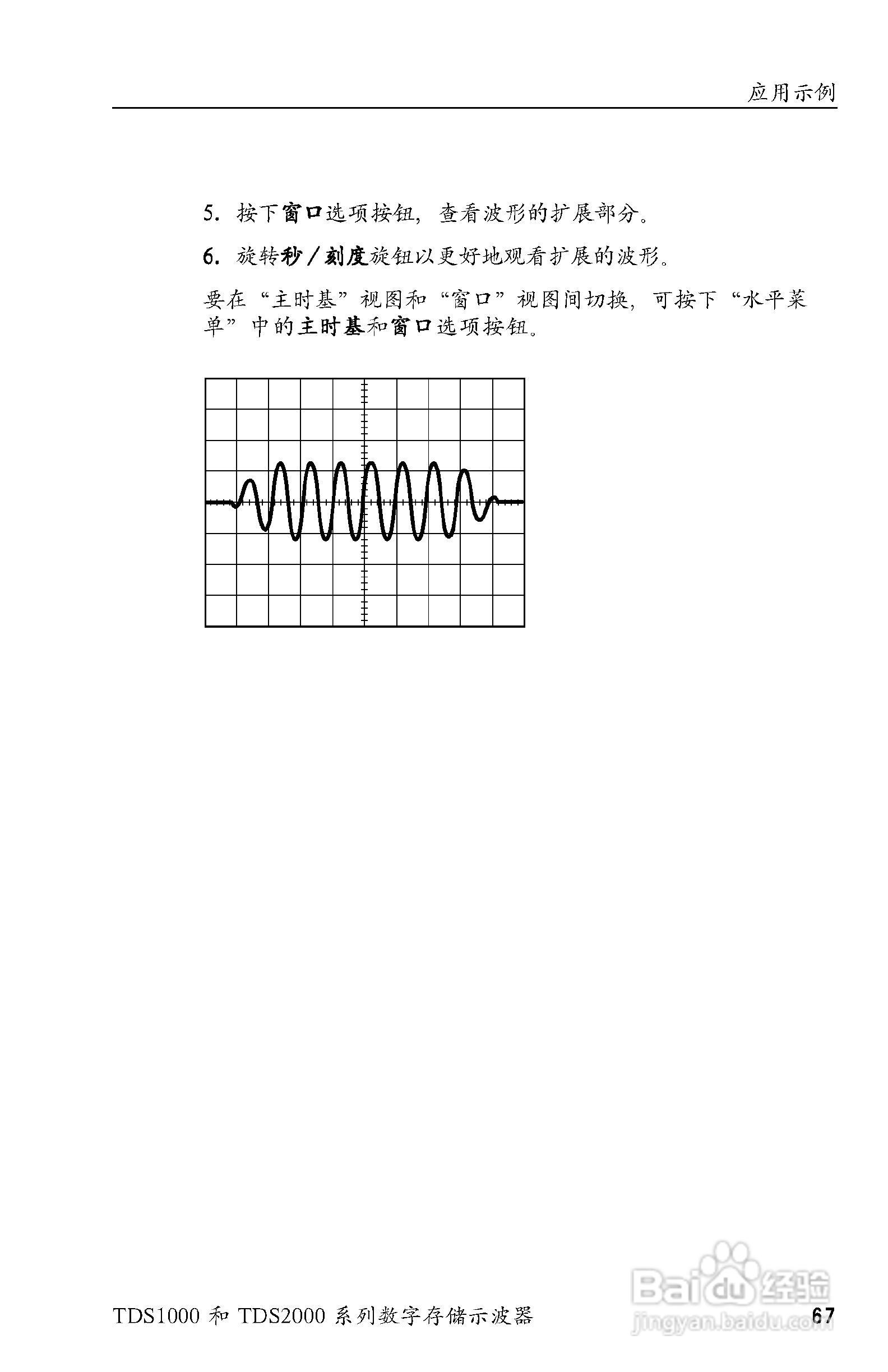泰克TDS2024数字存储示波器用户手册:[9]