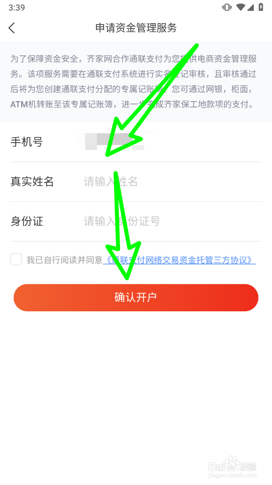齐家装修怎么申请实名认证