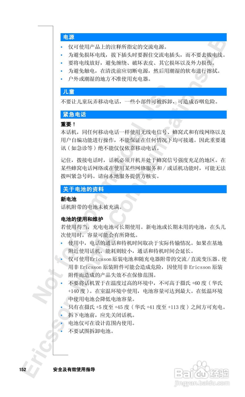 爱立信R320sc手机使用说明书:[16]