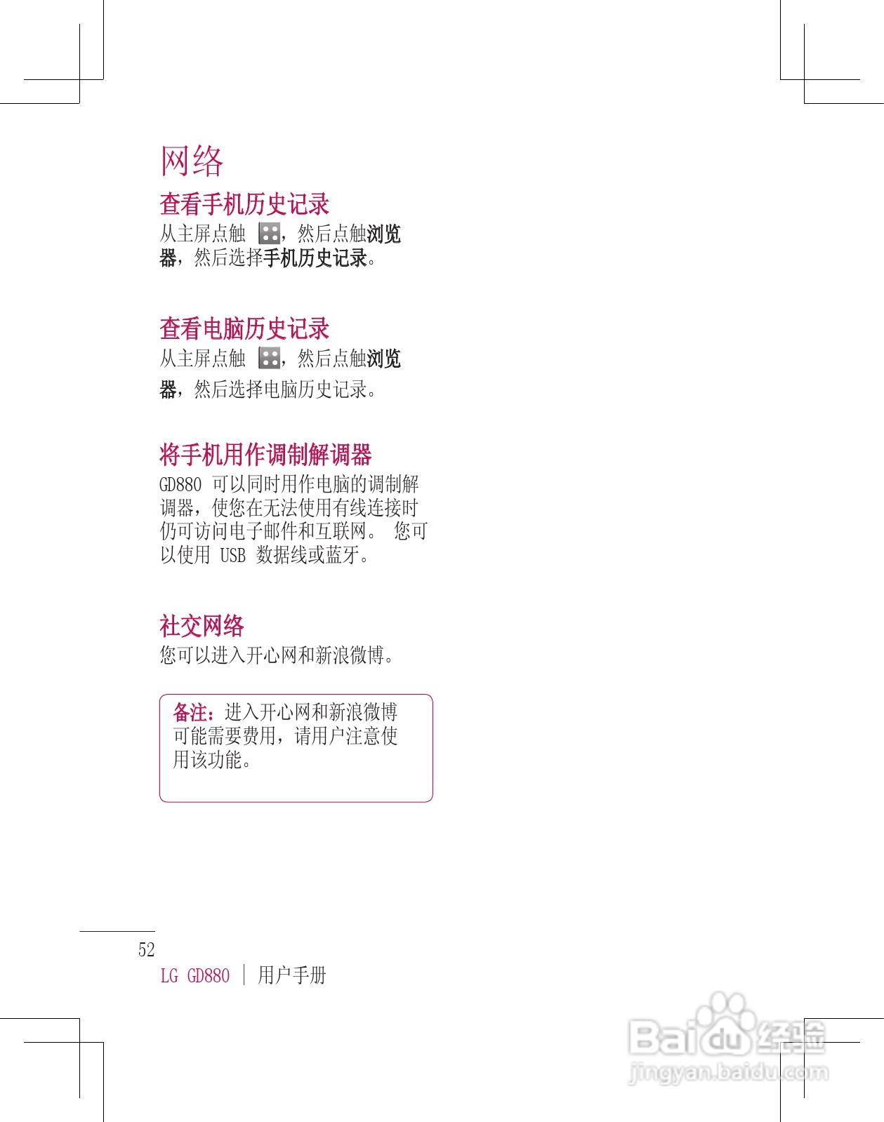LG GD880手机使用说明书:[6]