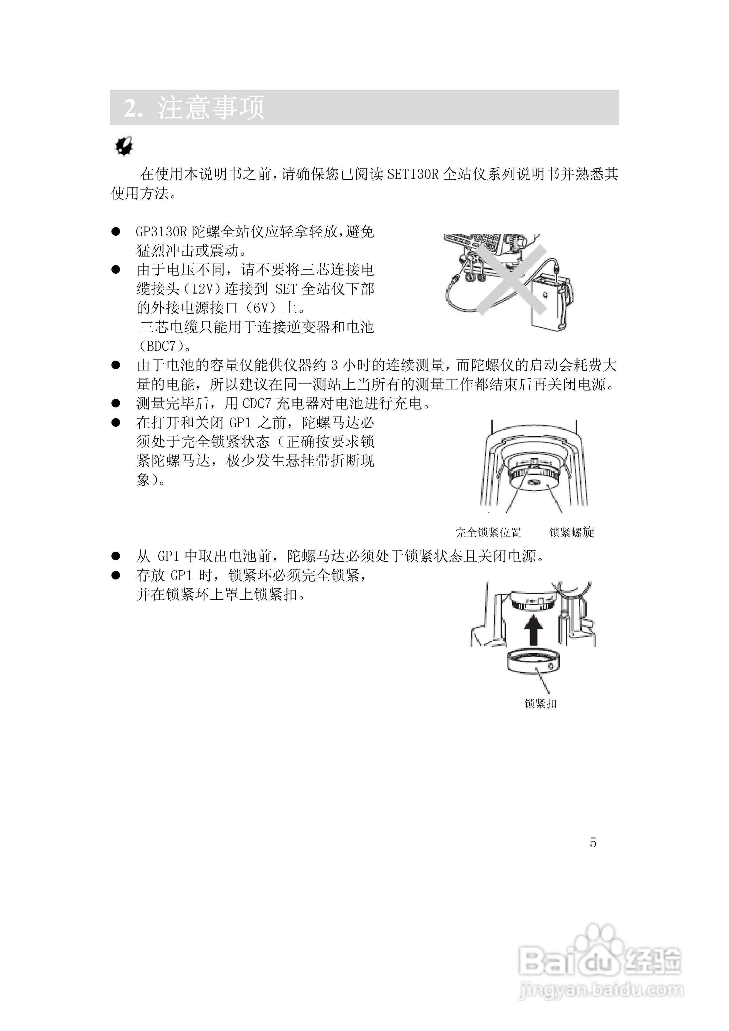 GP3130R/R3陀螺仪说明书:[1]