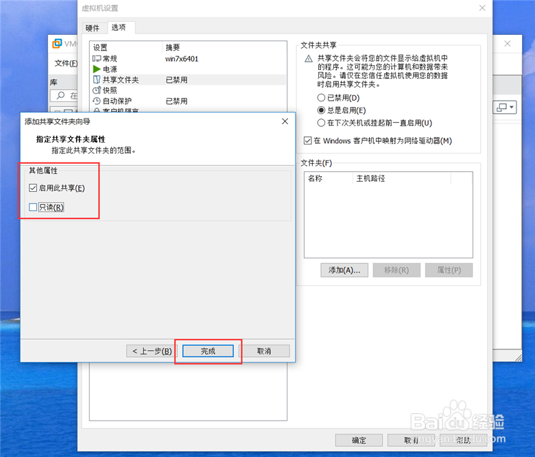 VMware虚拟机如何与主机共享文件夹