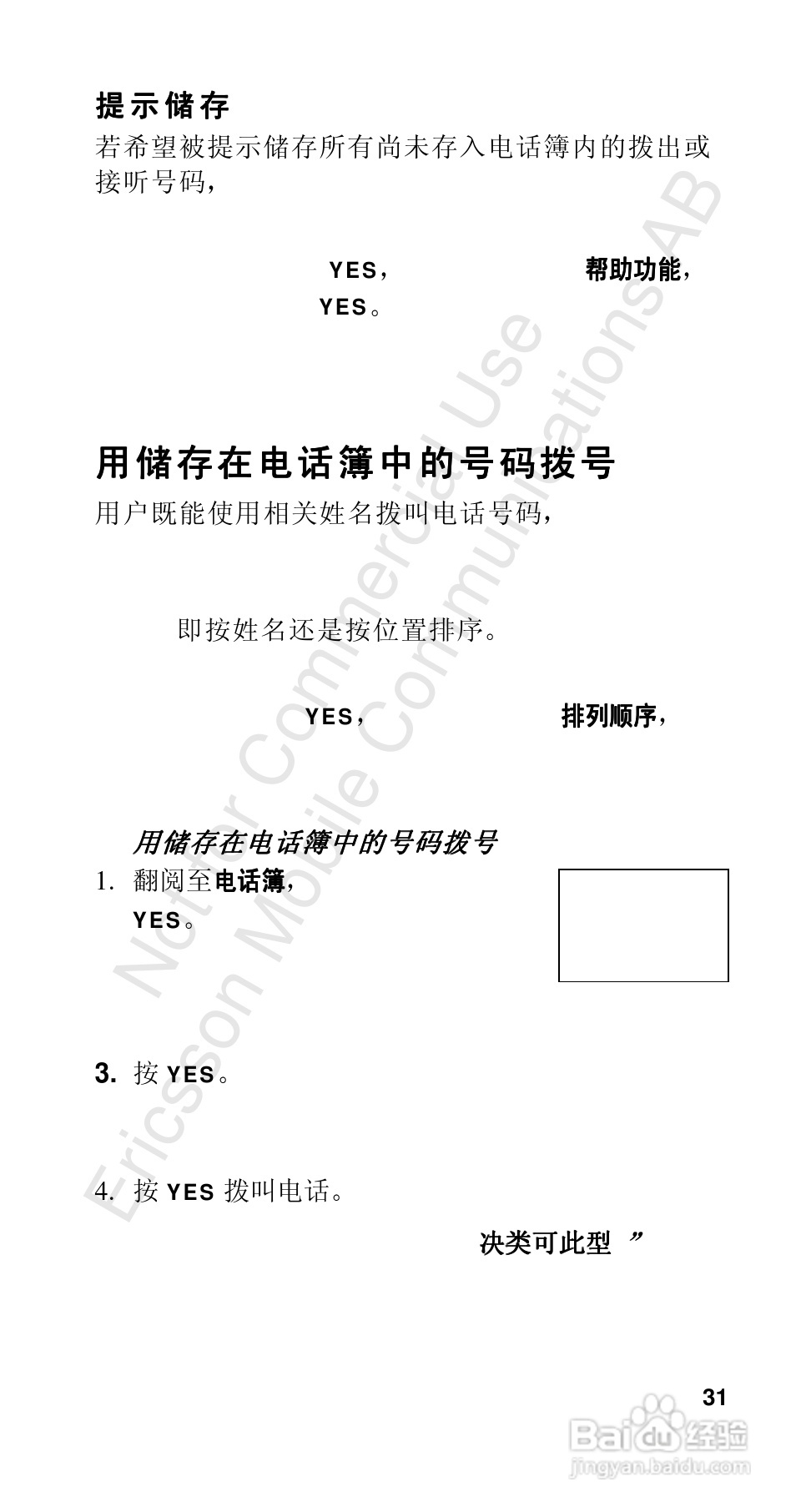 爱立信R310sc手机使用说明书:[4]