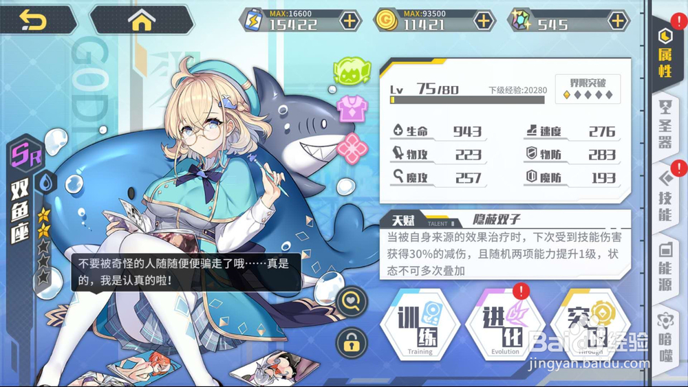 方舟指令双鱼座