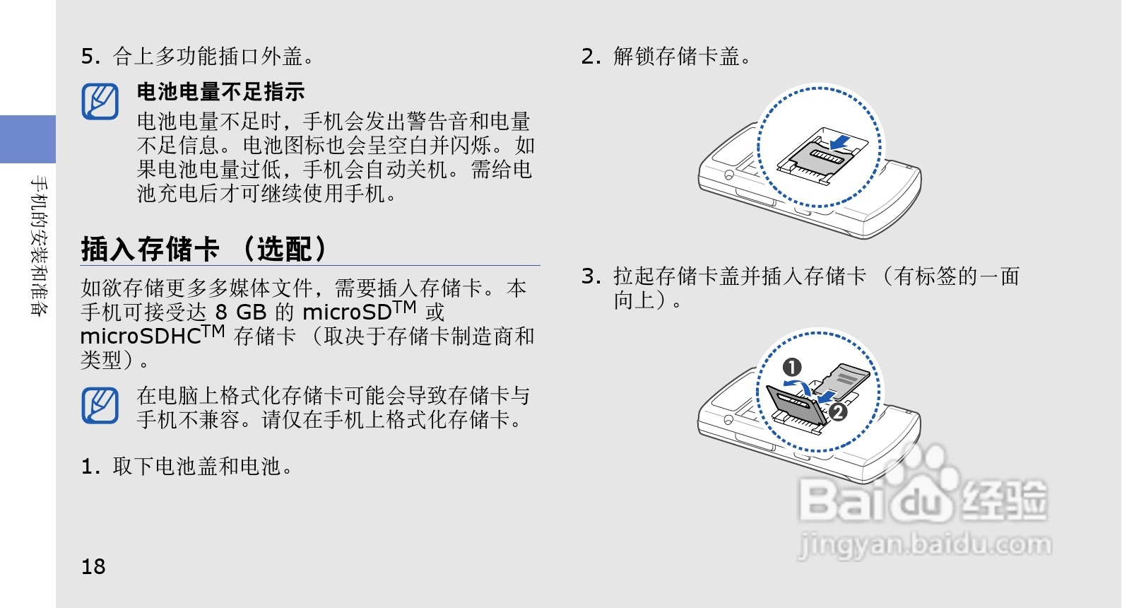 三星GT-S3501C手机使用说明书:[3]