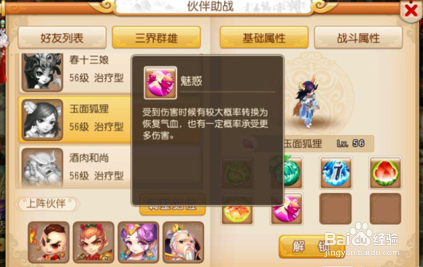 梦幻西游手游 地府助战伙伴推荐攻略