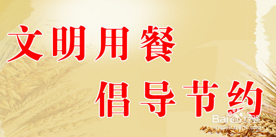 如何既节约又有公德心