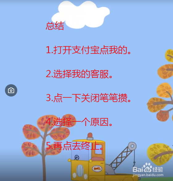 支付宝怎么关闭笔笔攒