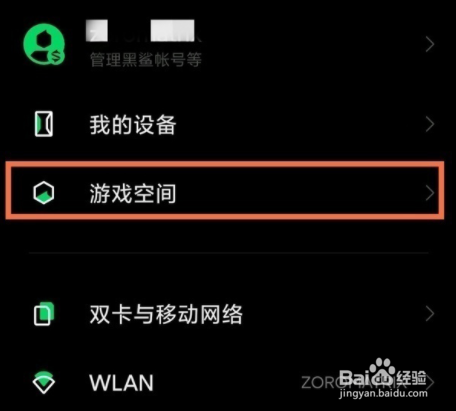 黑鲨4s怎么开启防误触