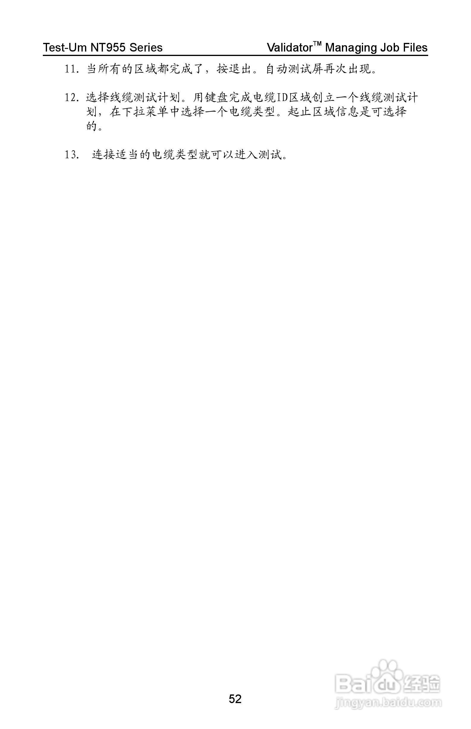 Validator-NT NT955网络和线缆认证测试仪操作手册:[6]