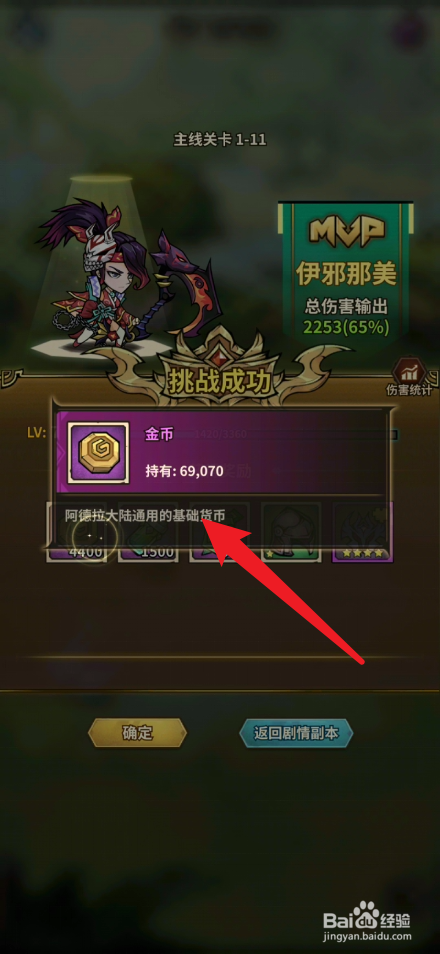 圣光英雄如何获取游戏金币