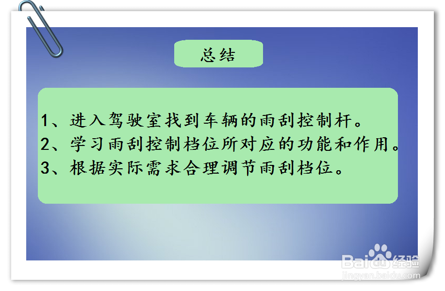 如何调节大众朗逸汽车雨刮