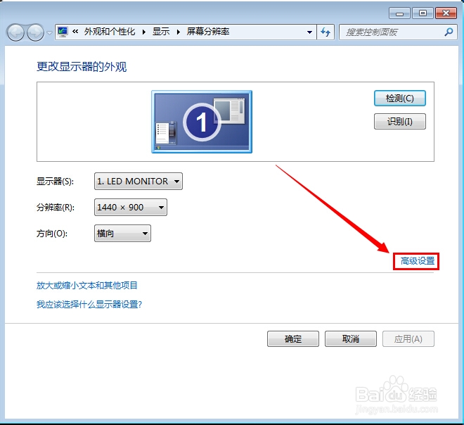 win7系统怎么设置屏幕的分辨率 ？