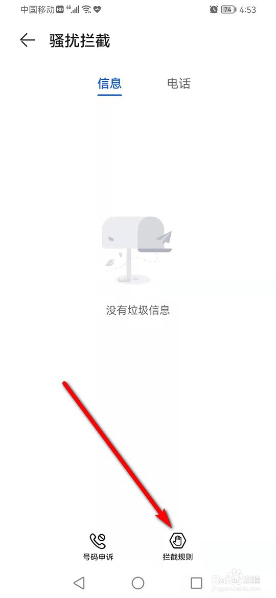 荣耀60手机垃圾短信怎么设置成静默拦截