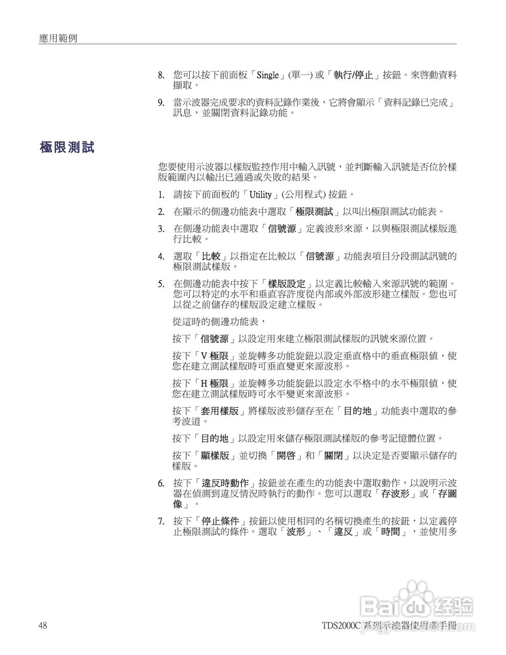 Tektronix TDS2000C系列数位储存示波器说明书:[7]