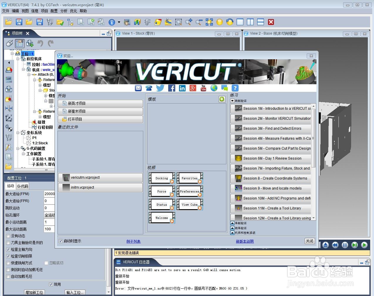 VERICUT口令服务器找到,但没有找到口令信息