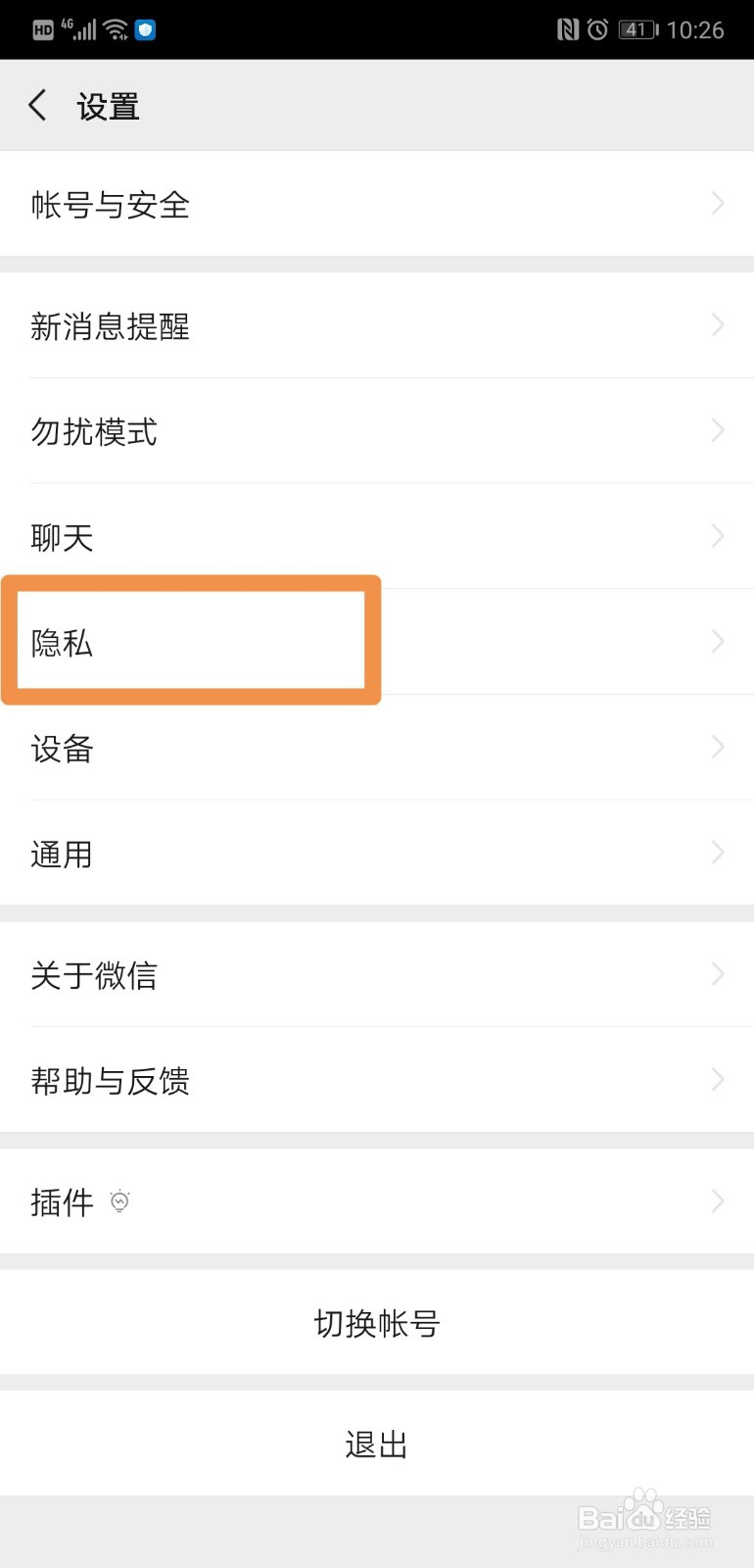 怎样关闭微信朋友圈更新