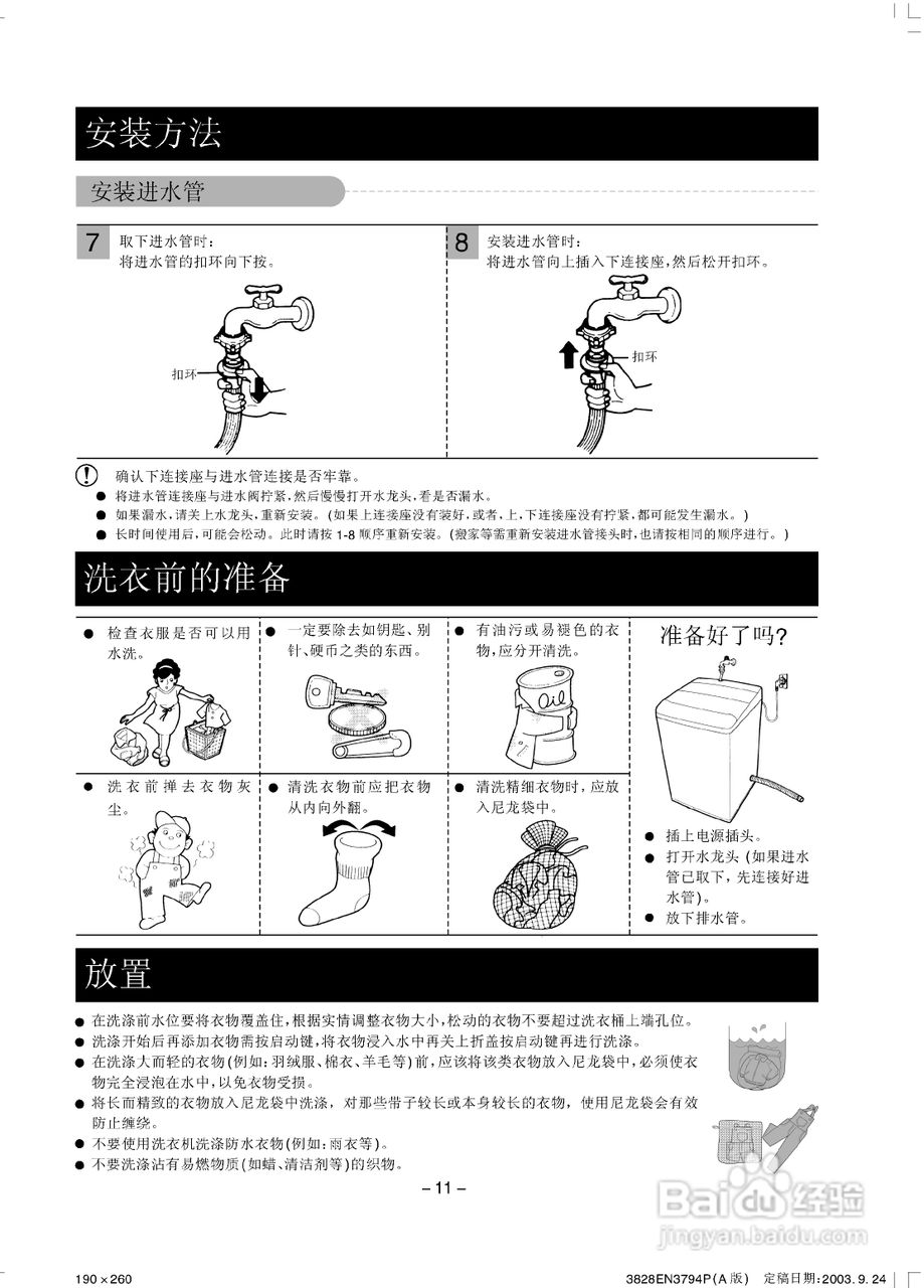 LG XQB45-18S7洗衣机使用说明书:[2]