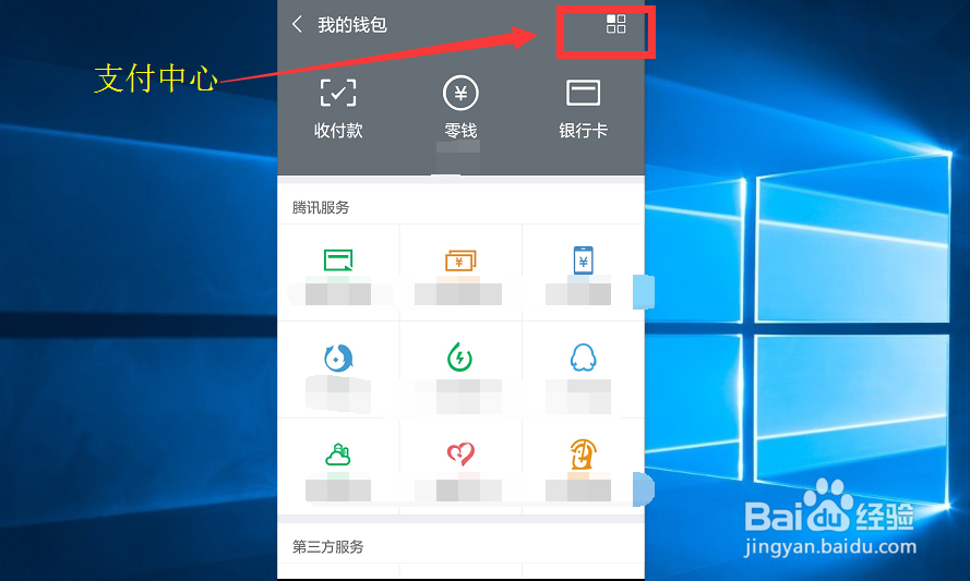 微信怎么查看自己的收支账单
