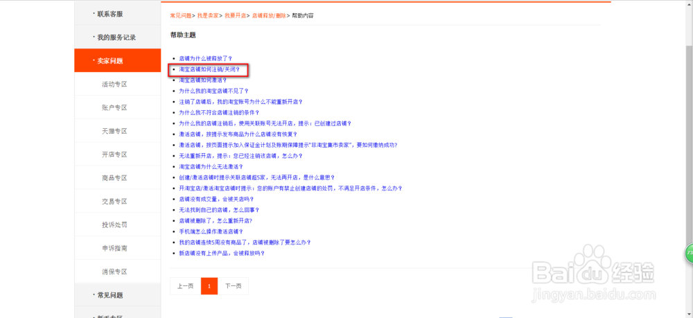 怎么下架淘宝上的未授权店铺?
