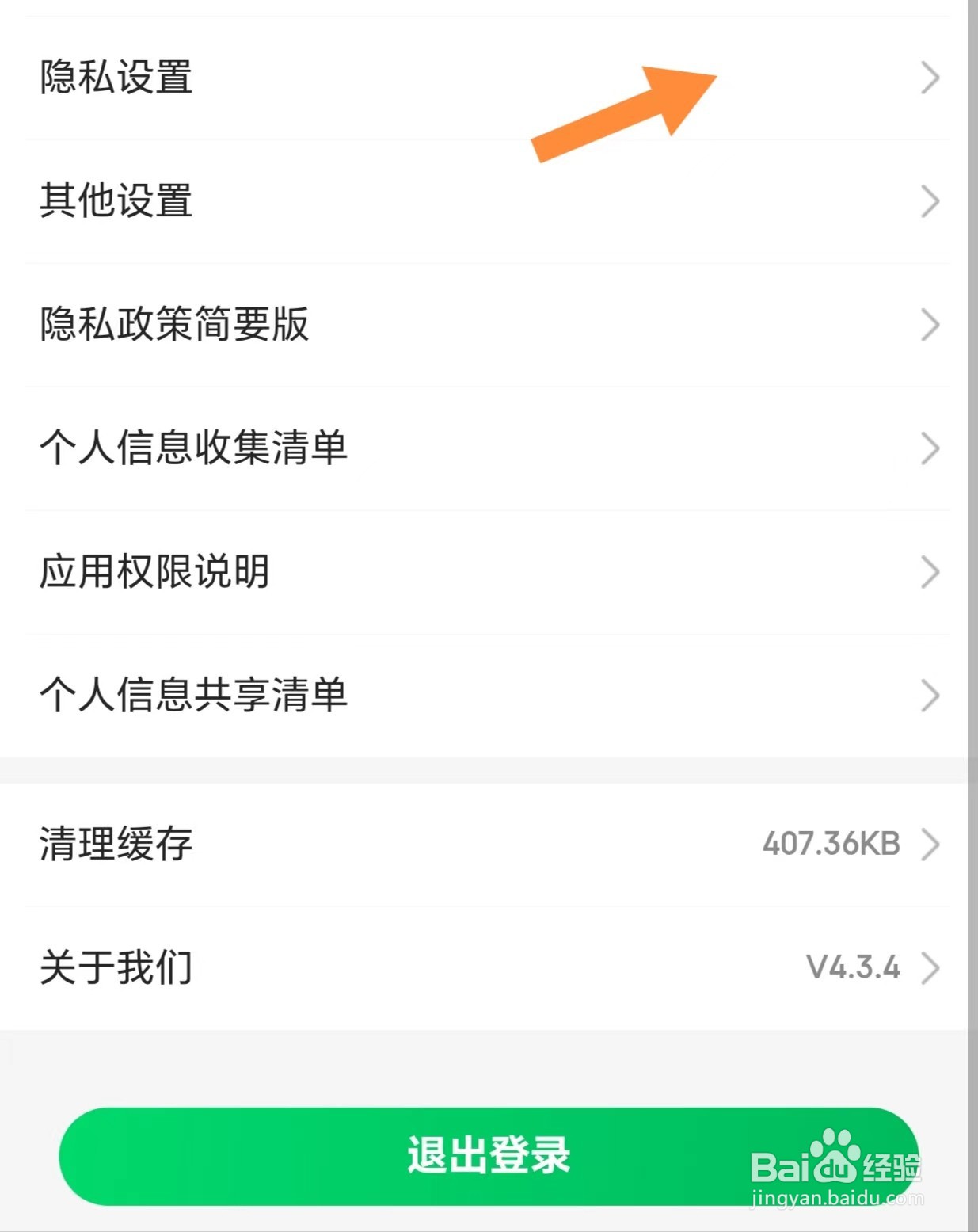 如何查看允许七鲜访问相机