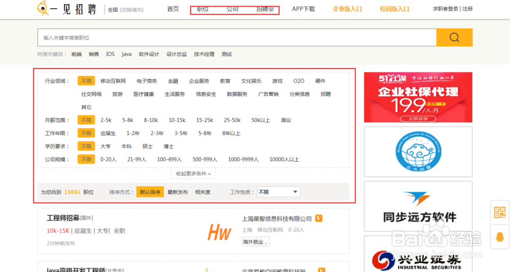 应届生有哪些高效率的找工作方法
