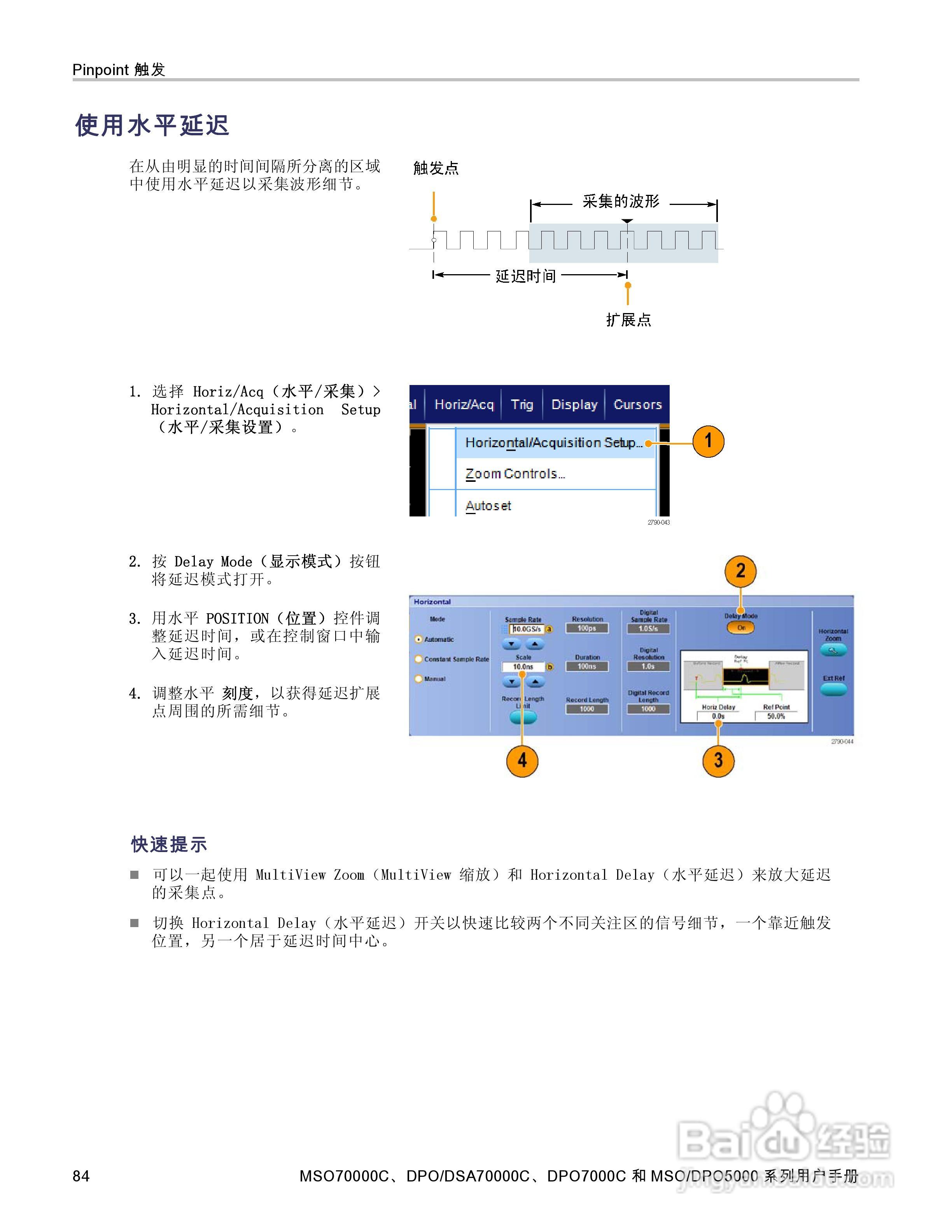 泰克DPO5034数字示波器用户手册:[11]