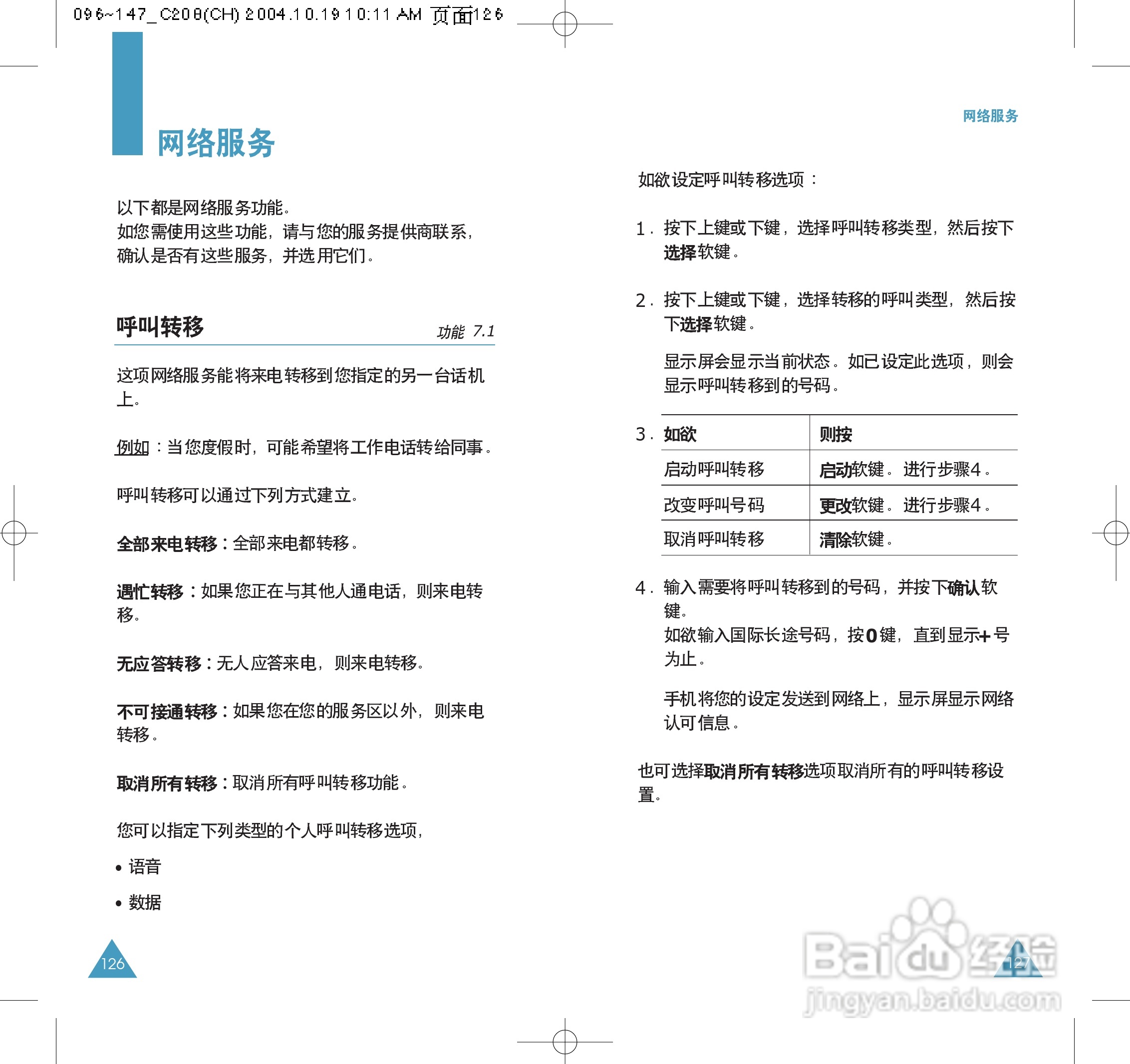 三星SGH-C208手机使用说明书:[7]
